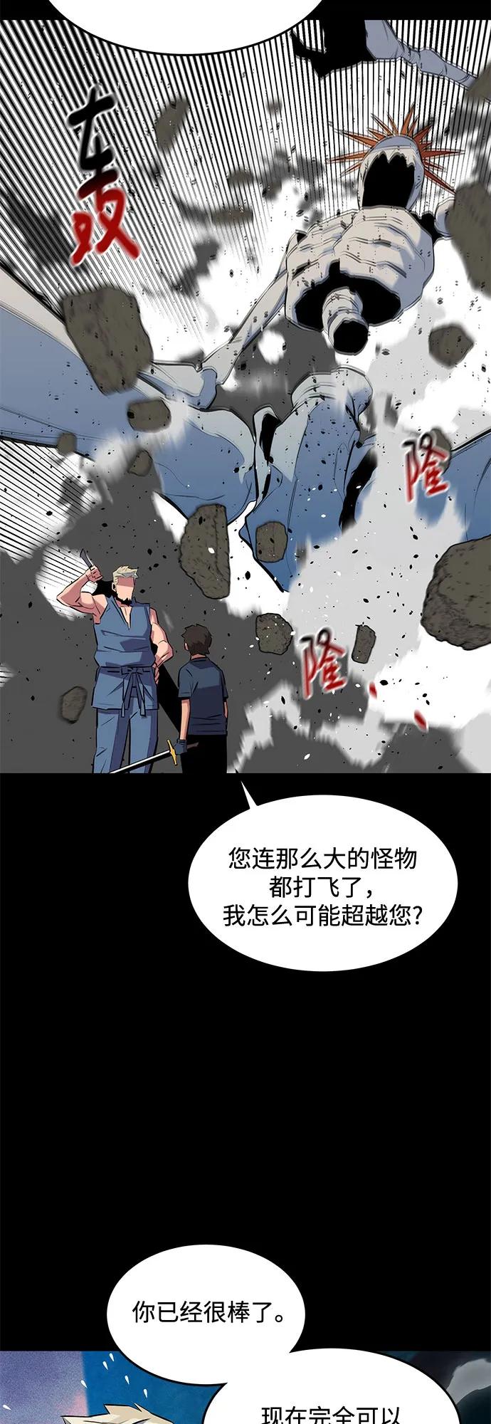 用分身自动狩猎 [第148话] 第一次接触 第60页