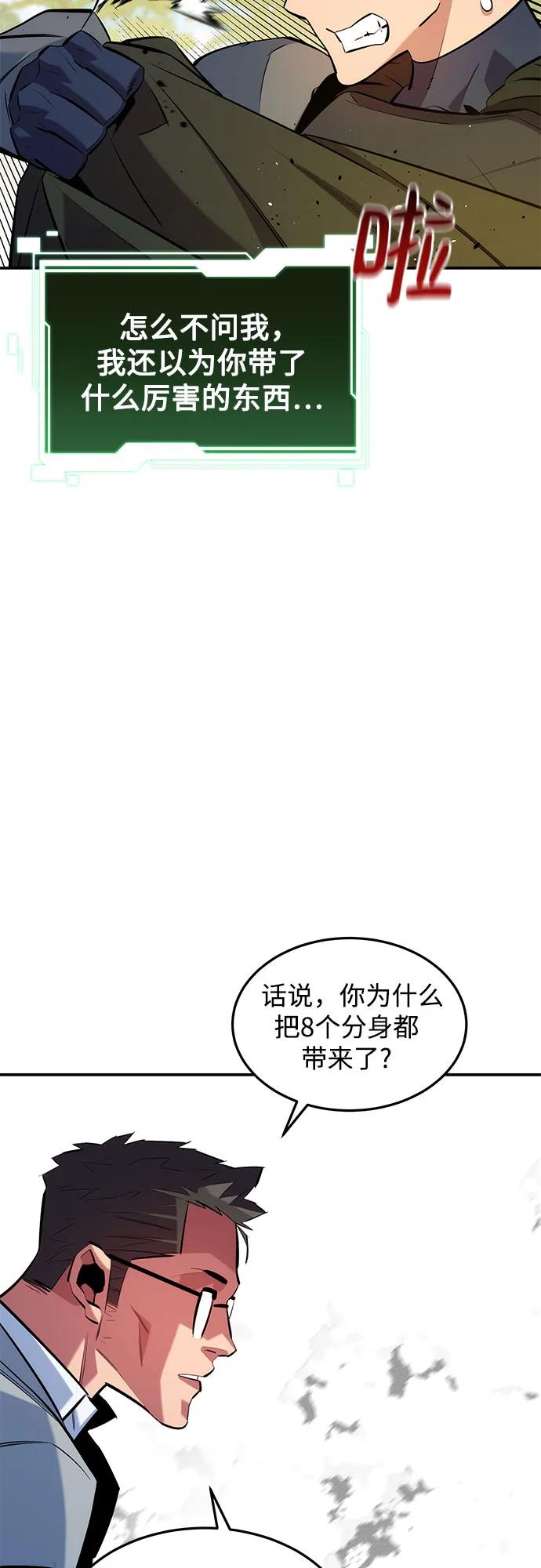 用分身自动狩猎 [第148话] 第一次接触 第9页