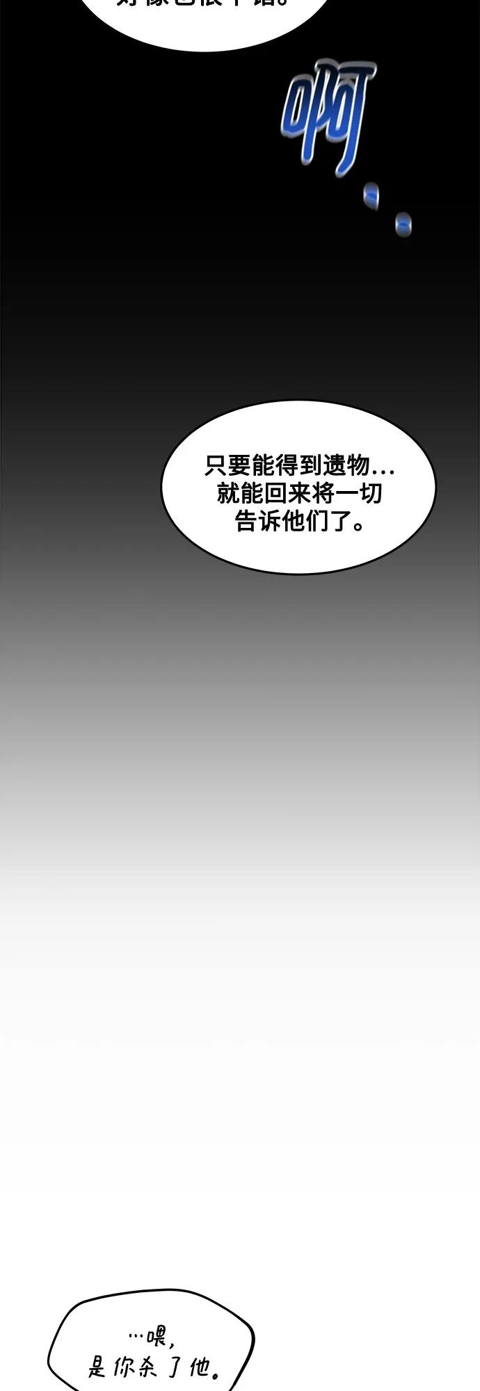 用分身自动狩猎 [第148话] 第一次接触 第71页
