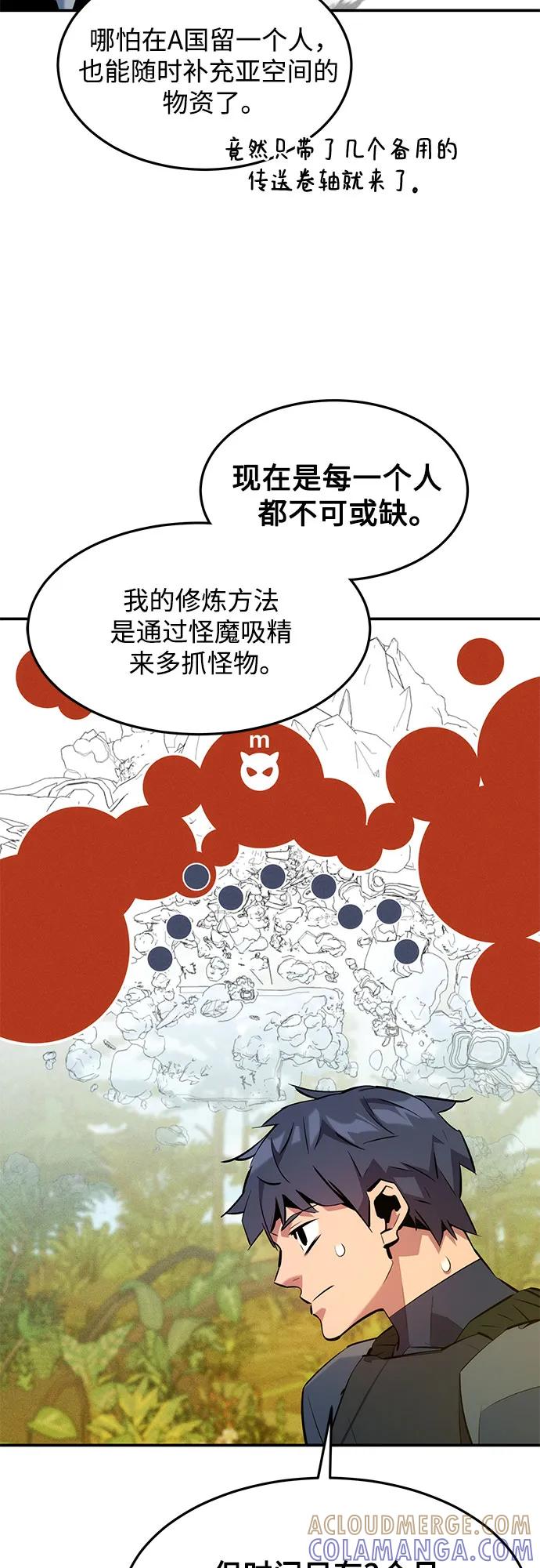 用分身自动狩猎 [第148话] 第一次接触 第10页