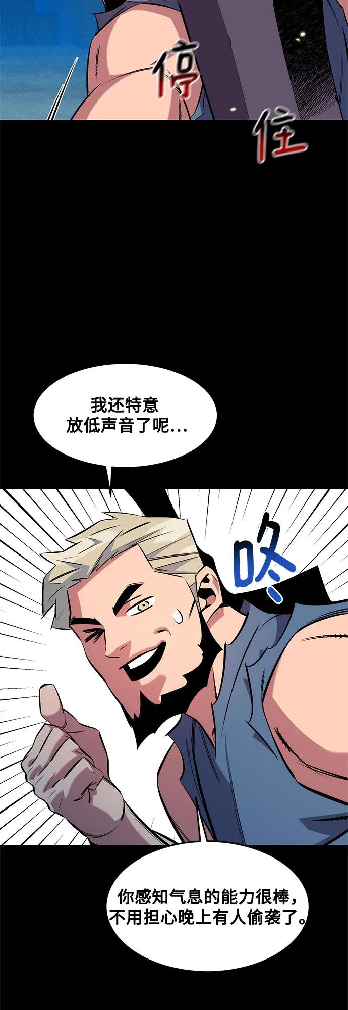 用分身自动狩猎 [第148话] 第一次接触 第66页