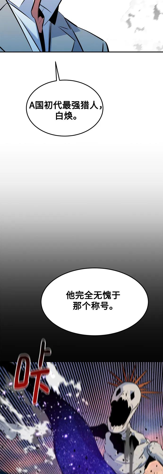 用分身自动狩猎 [第148话] 第一次接触 第57页