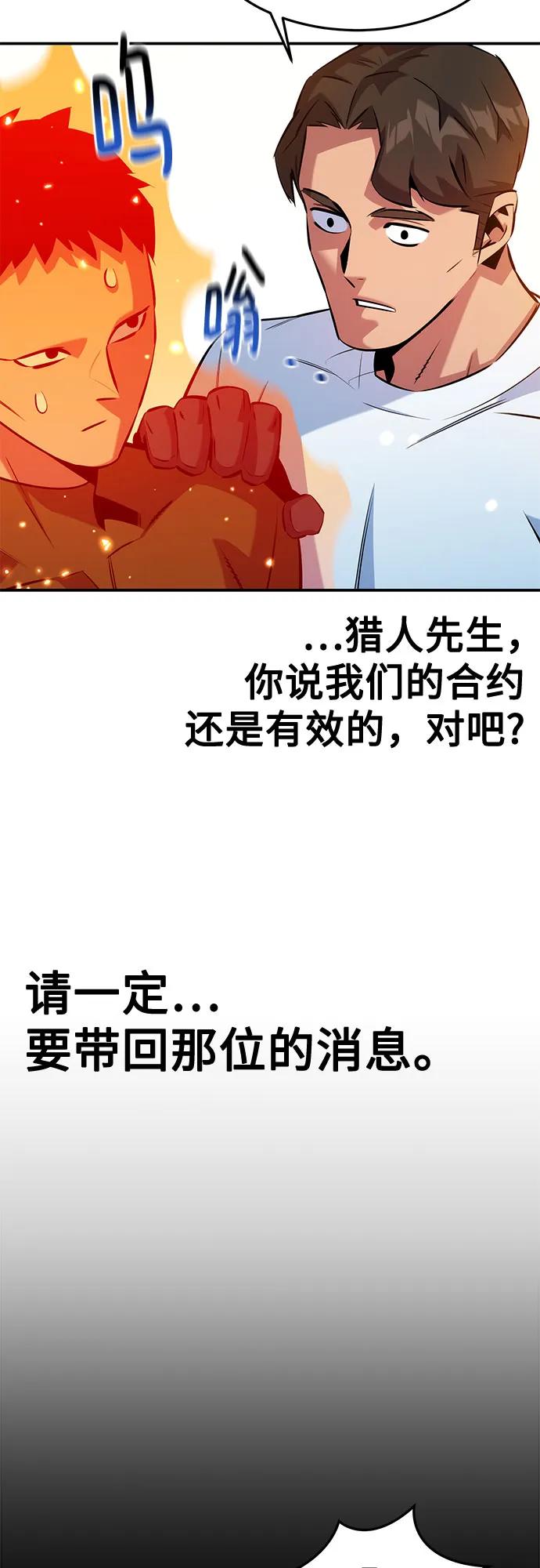 用分身自动狩猎 [第148话] 第一次接触 第38页