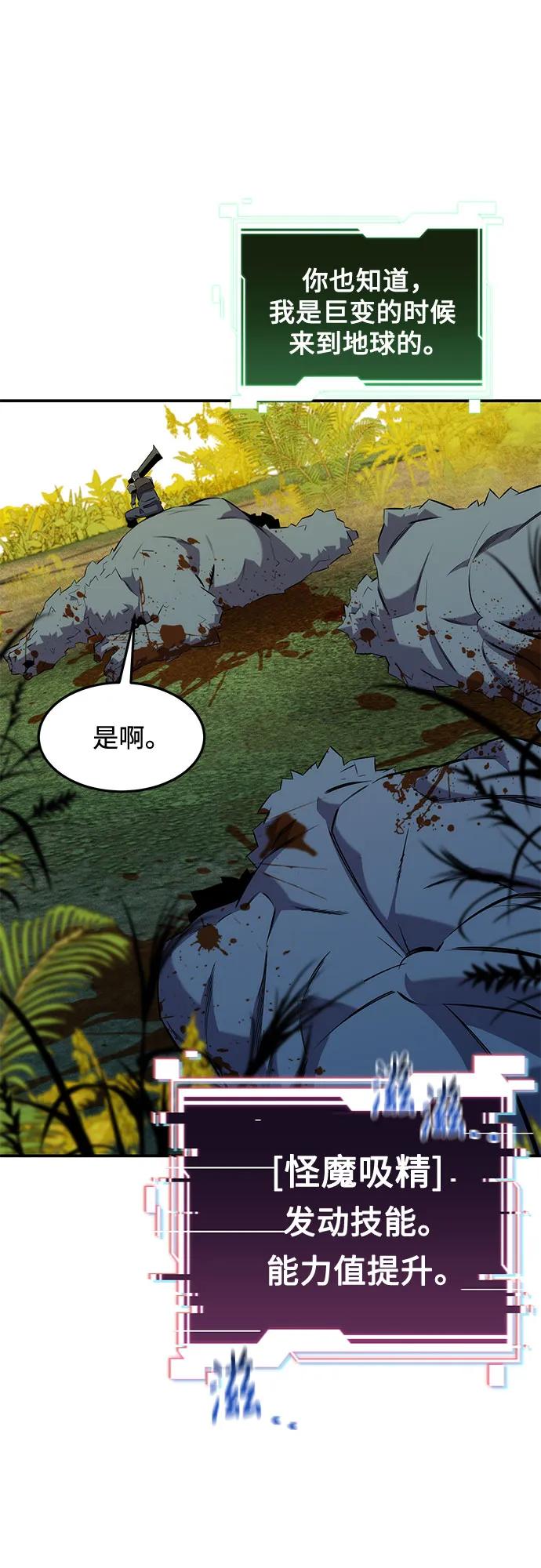 用分身自动狩猎 [第148话] 第一次接触 第50页