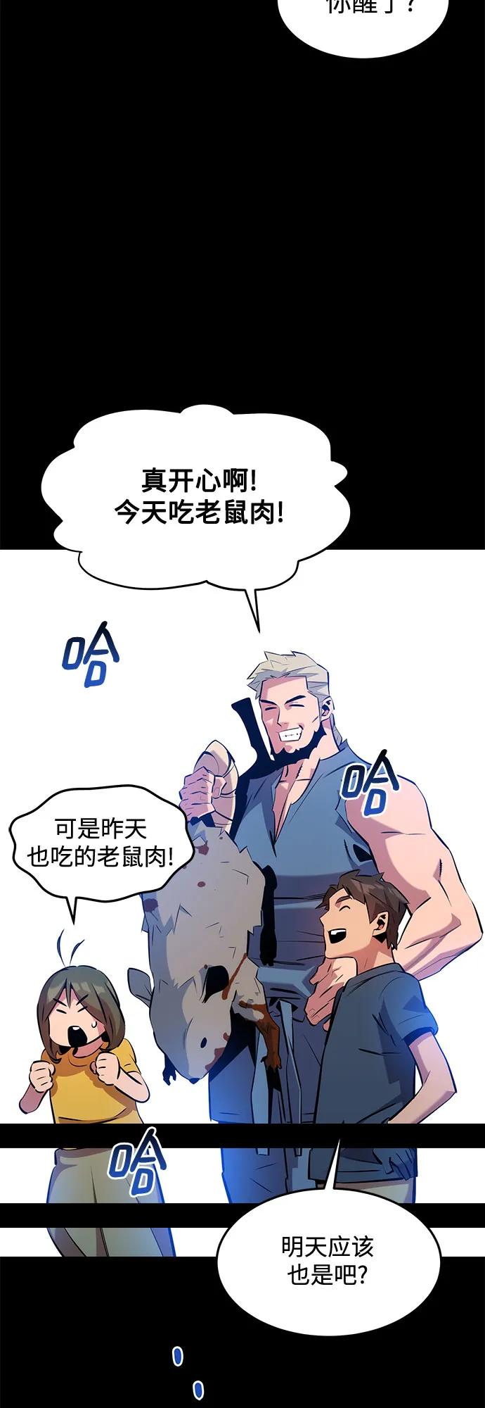 用分身自动狩猎 [第148话] 第一次接触 第63页