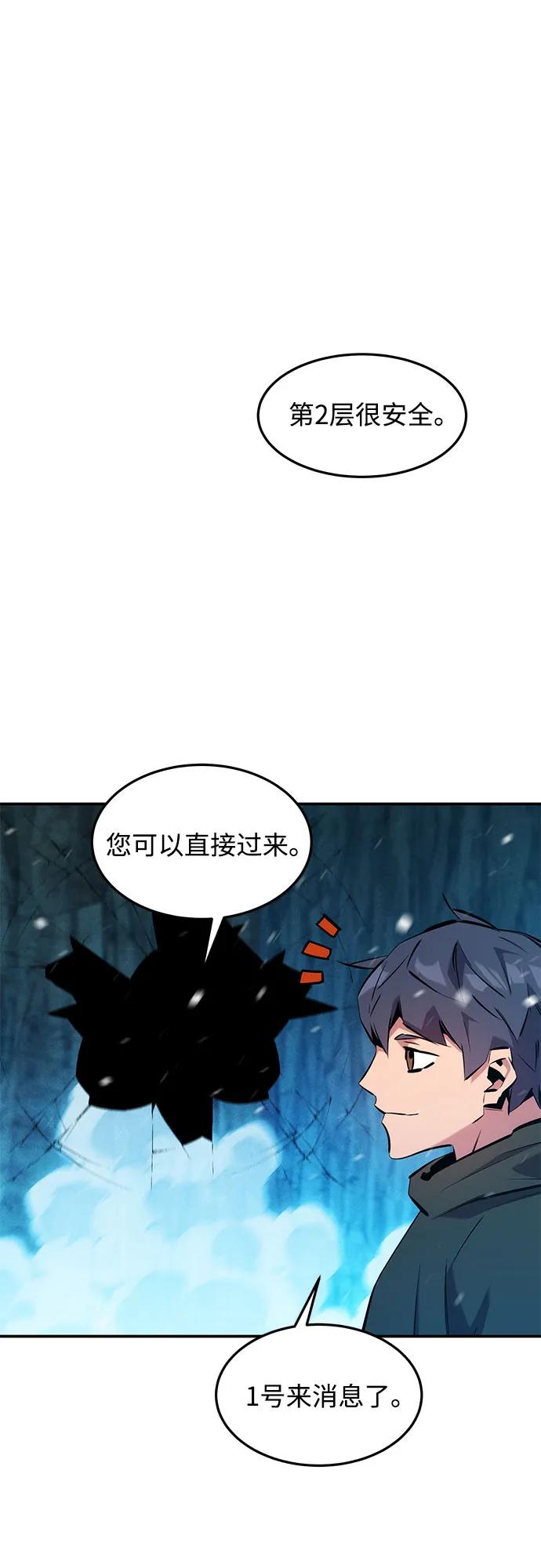 用分身自动狩猎 [第148话] 第一次接触 第2页