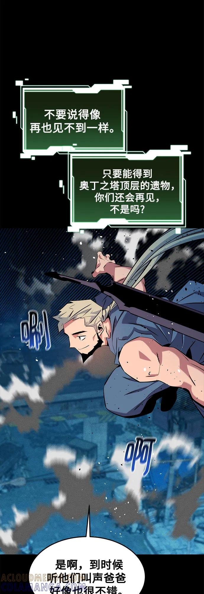 用分身自动狩猎 [第148话] 第一次接触 第70页