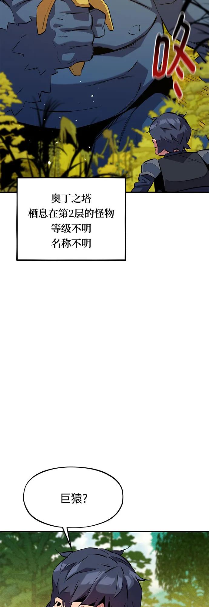 用分身自动狩猎 [第148话] 第一次接触 第14页