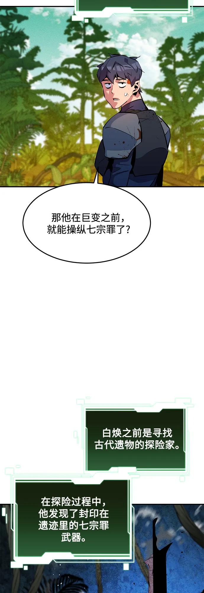 用分身自动狩猎 [第148话] 第一次接触 第53页