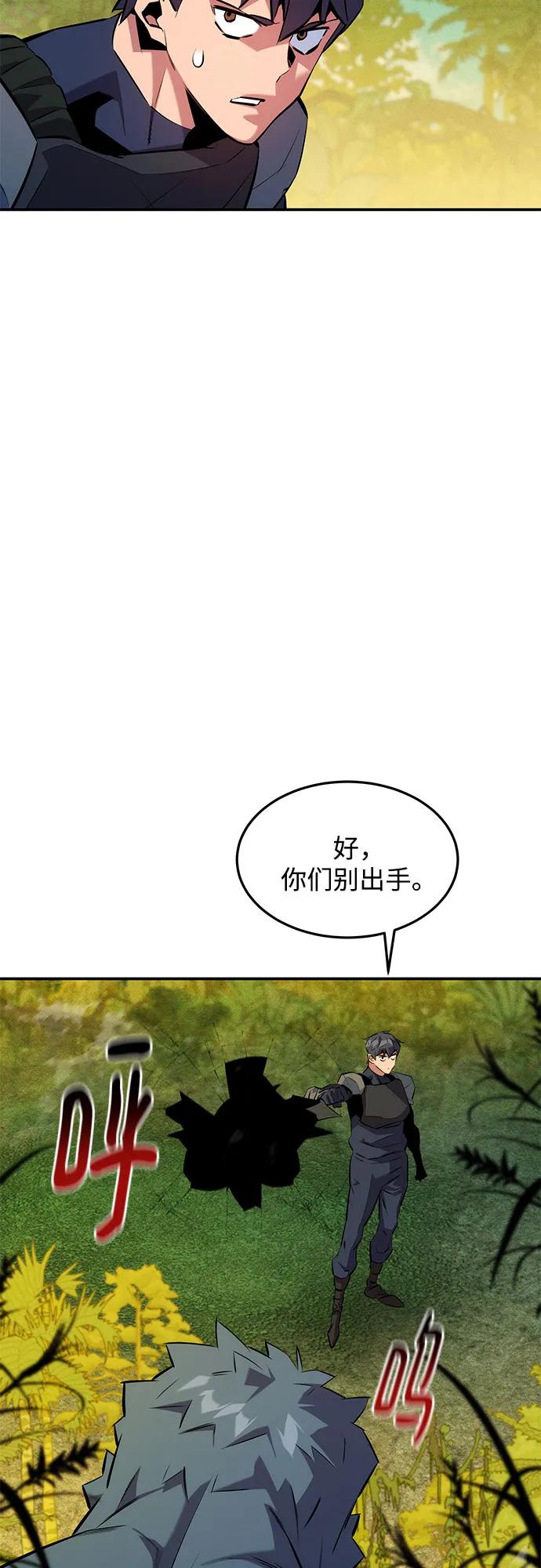 用分身自动狩猎 [第148话] 第一次接触 第15页