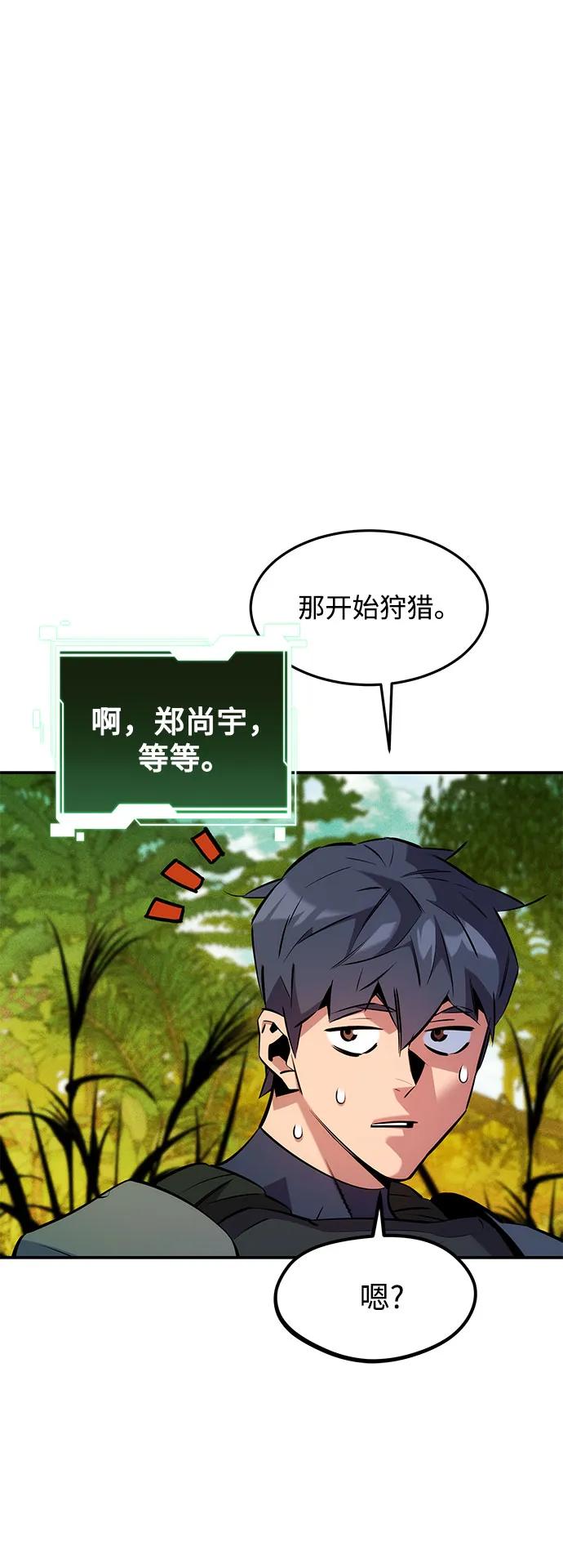 用分身自动狩猎 [第148话] 第一次接触 第20页