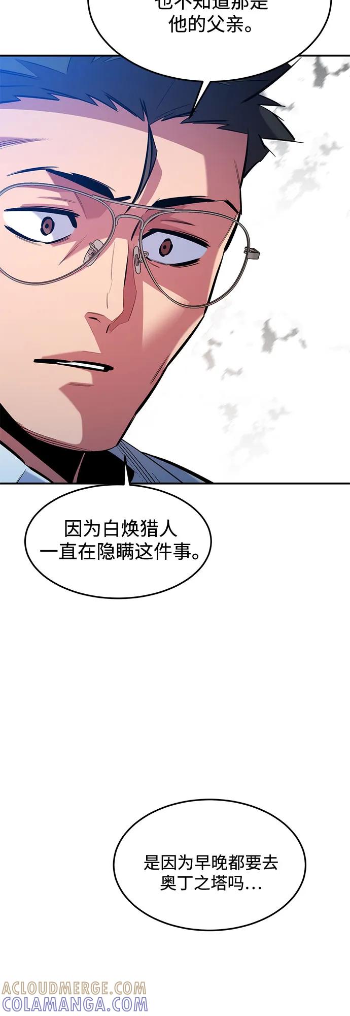 用分身自动狩猎 [第148话] 第一次接触 第34页