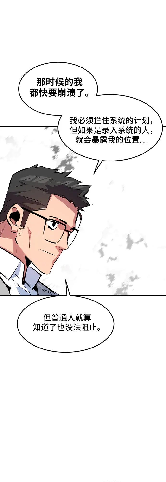 用分身自动狩猎 [第148话] 第一次接触 第51页