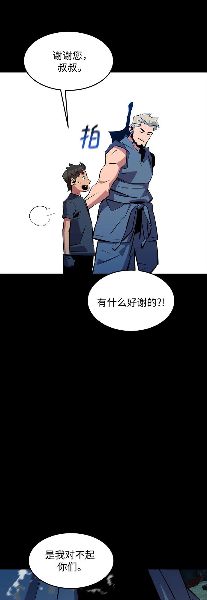 用分身自动狩猎 [第148话] 第一次接触 第42页