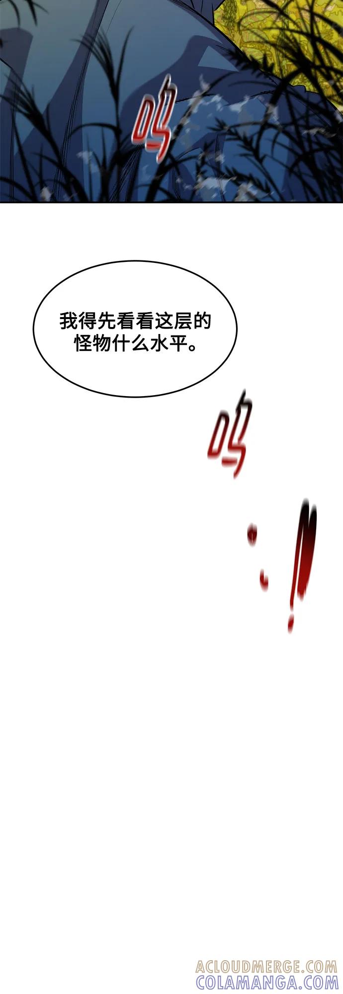 用分身自动狩猎 [第148话] 第一次接触 第16页