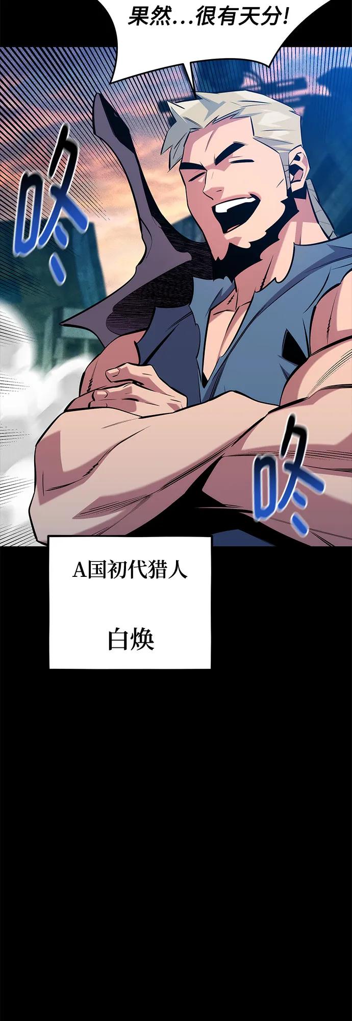 用分身自动狩猎 [第148话] 第一次接触 第41页