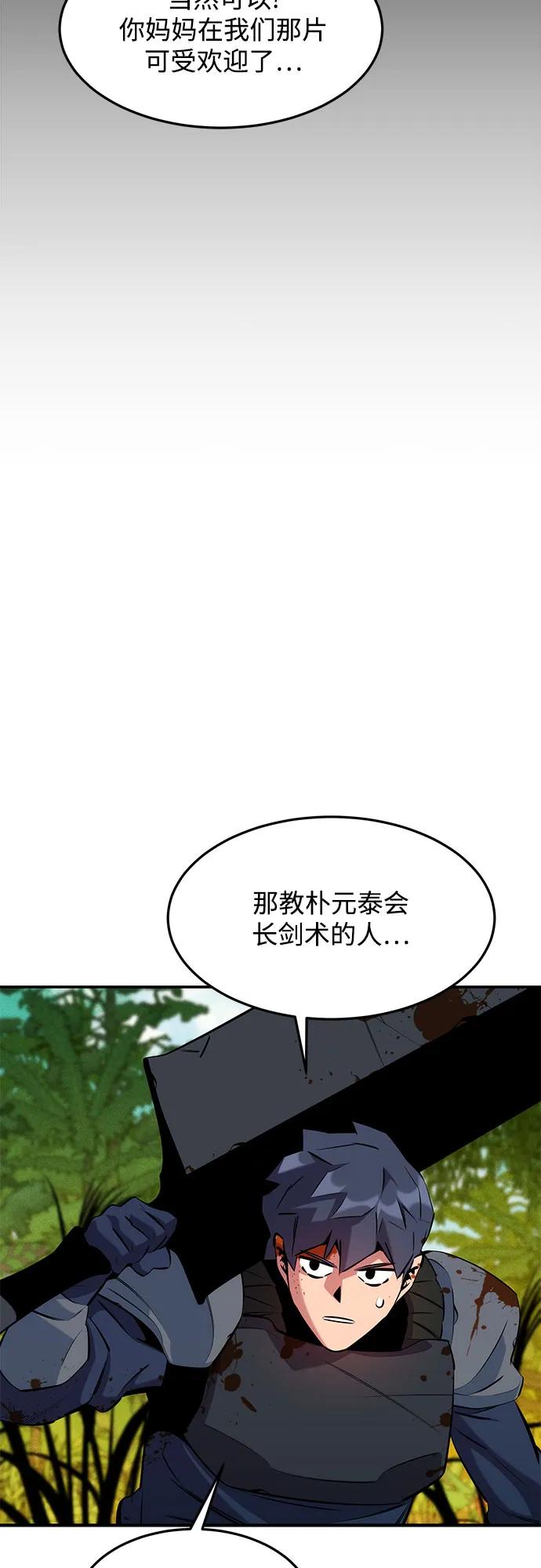 用分身自动狩猎 [第148话] 第一次接触 第48页