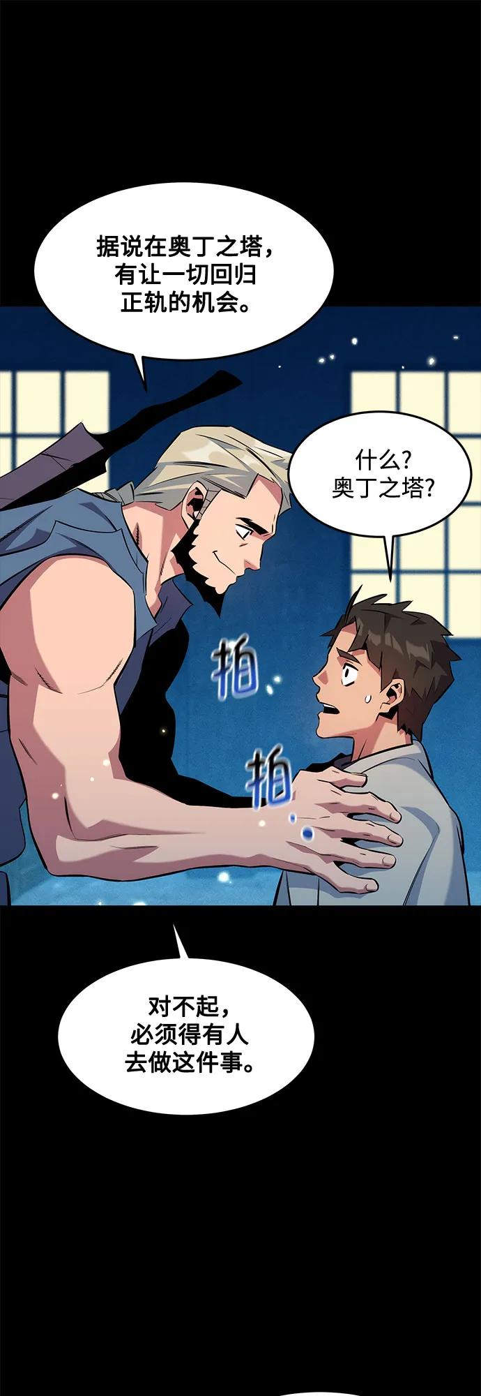 用分身自动狩猎 [第148话] 第一次接触 第68页