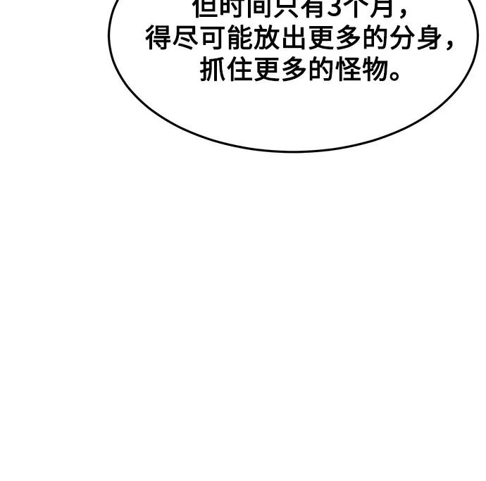 用分身自动狩猎 [第148话] 第一次接触 第11页
