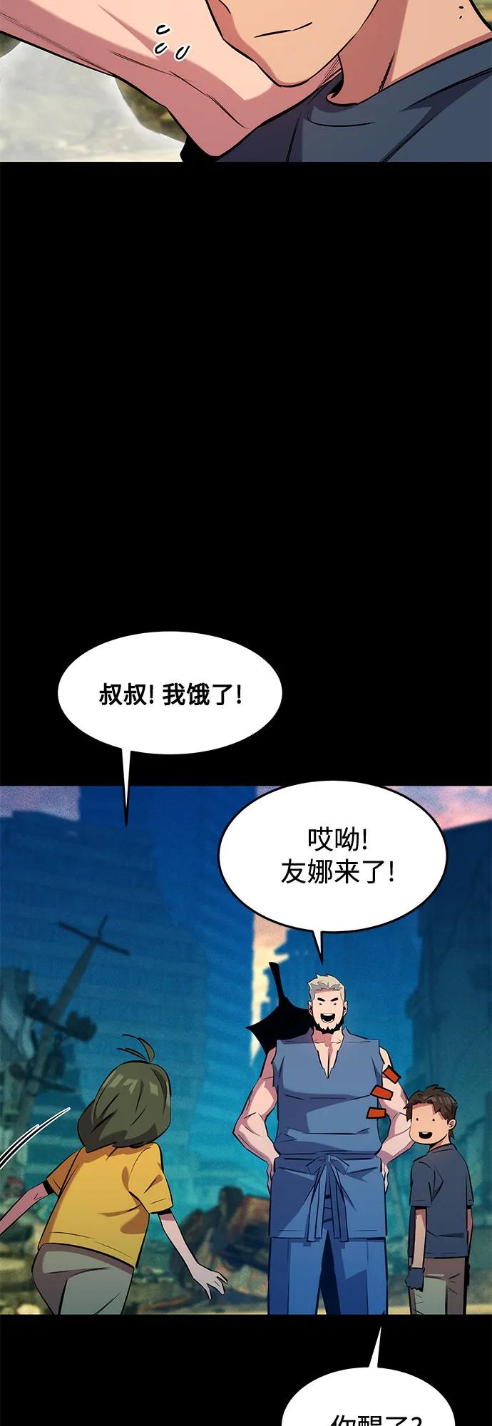 用分身自动狩猎 [第148话] 第一次接触 第62页