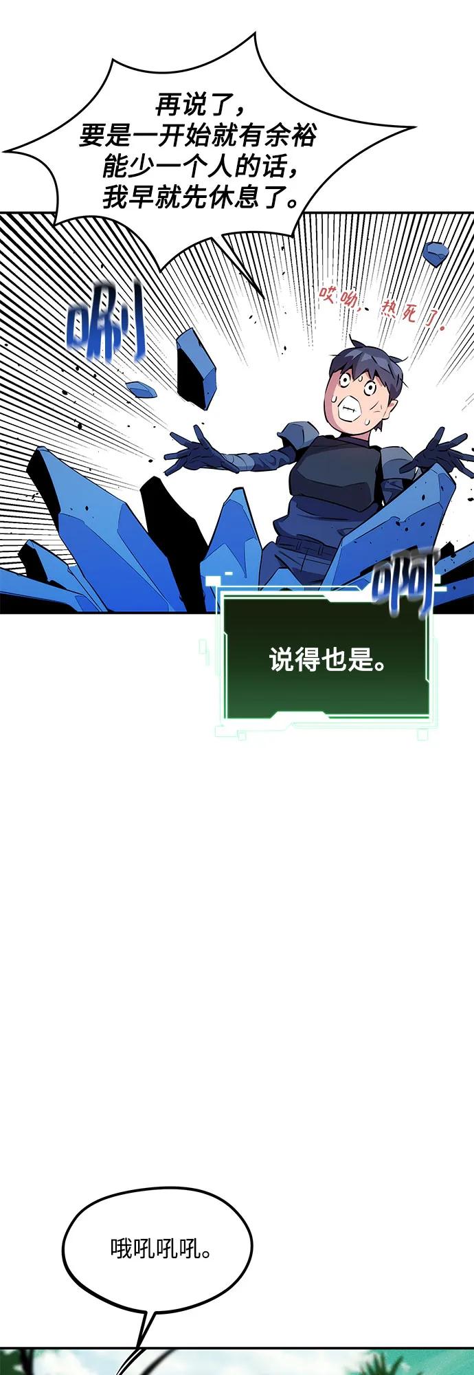 用分身自动狩猎 [第148话] 第一次接触 第12页