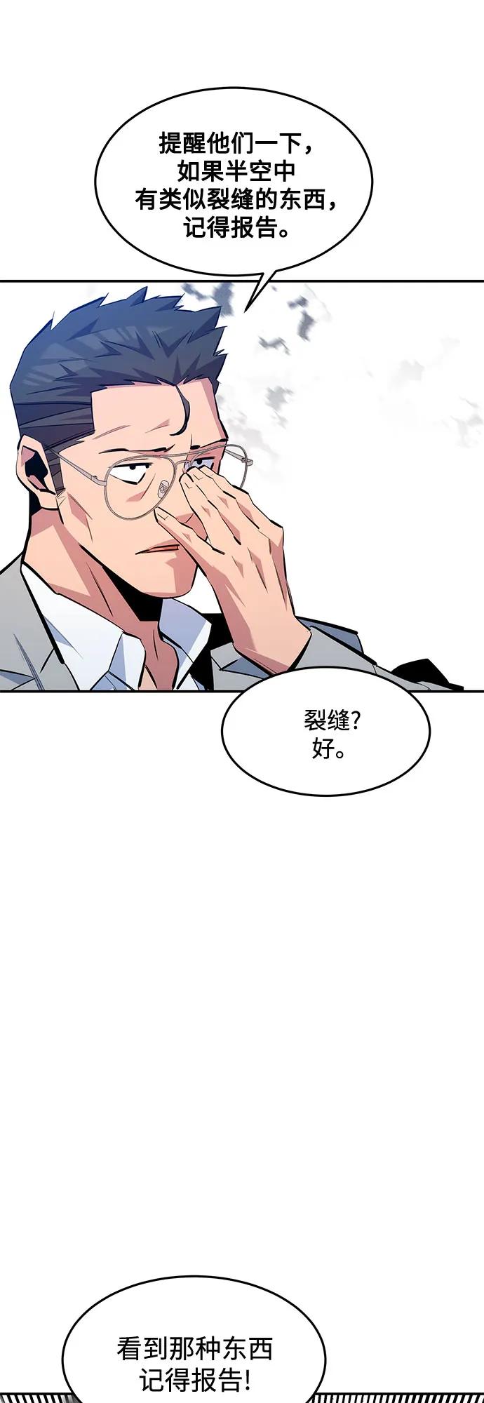用分身自动狩猎 [第148话] 第一次接触 第21页