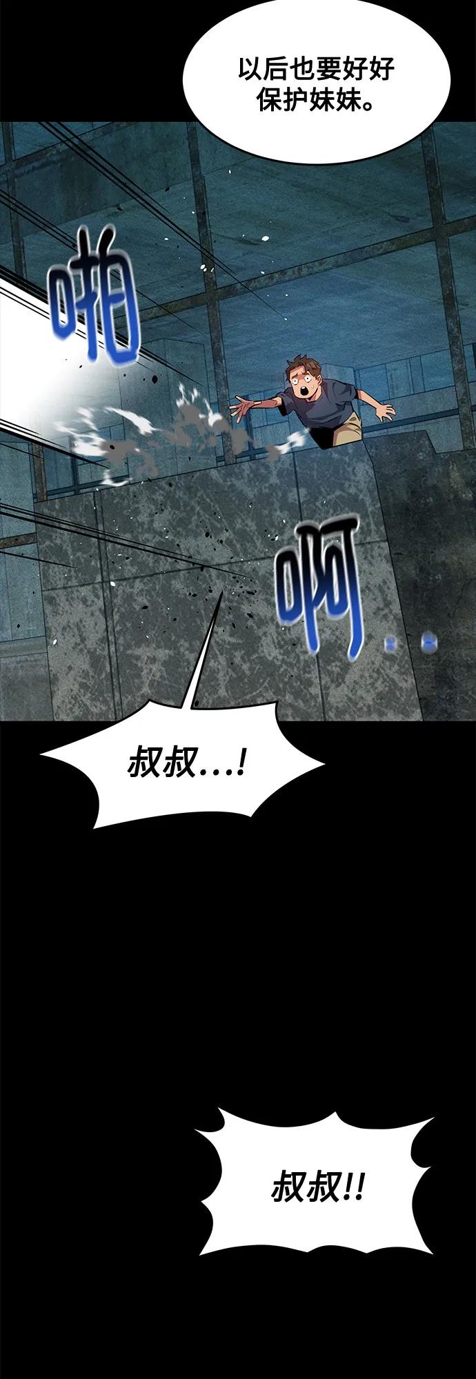 用分身自动狩猎 [第148话] 第一次接触 第69页