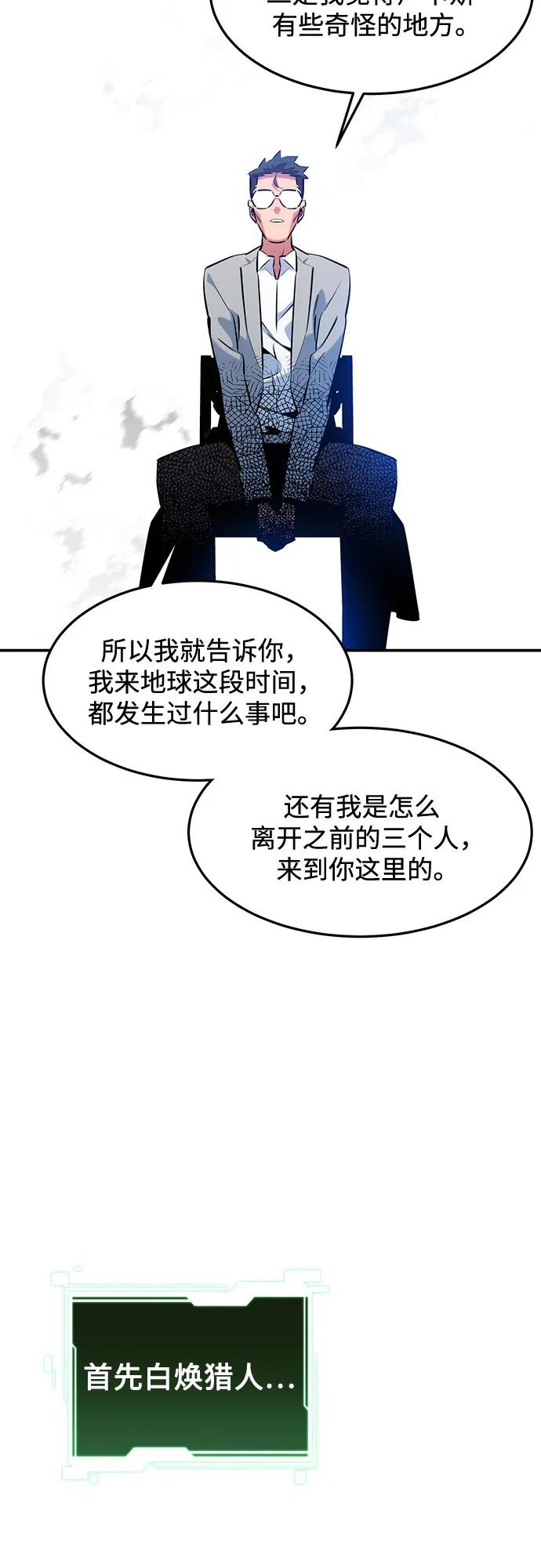 用分身自动狩猎 [第148话] 第一次接触 第32页