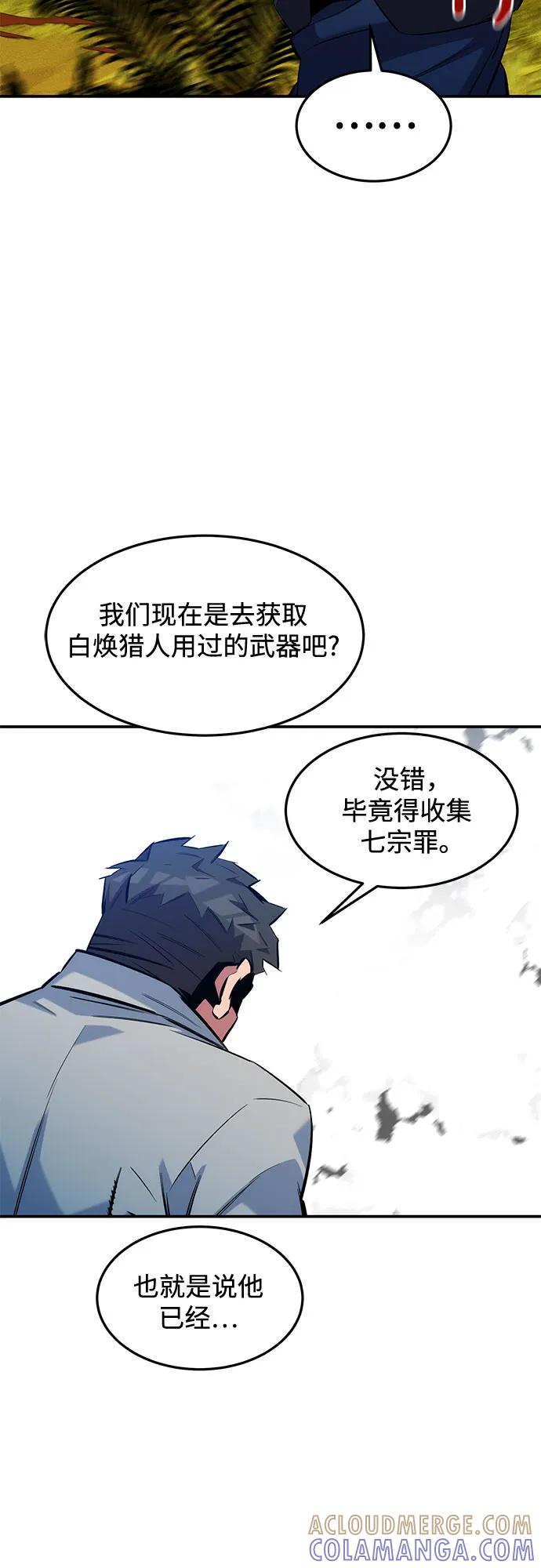 用分身自动狩猎 [第148话] 第一次接触 第28页