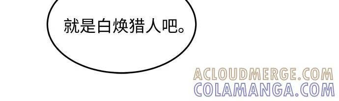用分身自动狩猎 [第148话] 第一次接触 第49页
