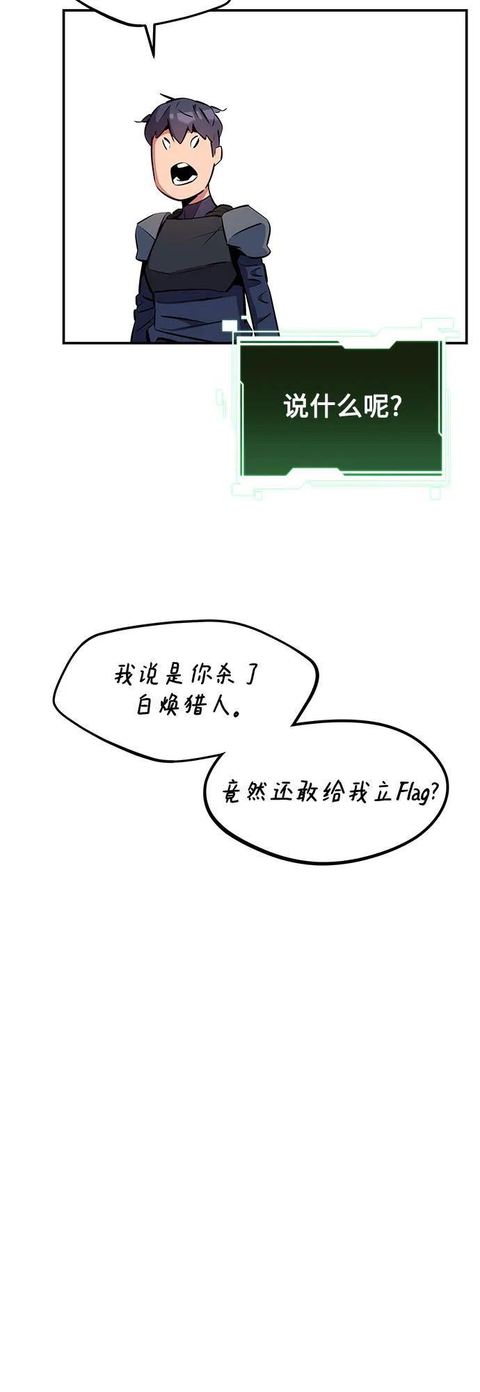 用分身自动狩猎 [第148话] 第一次接触 第72页