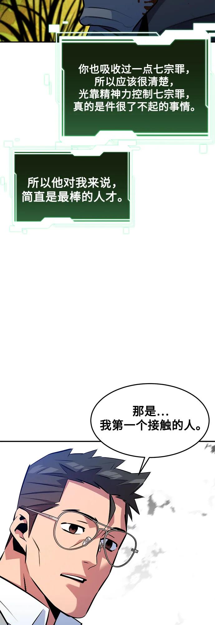 用分身自动狩猎 [第148话] 第一次接触 第56页