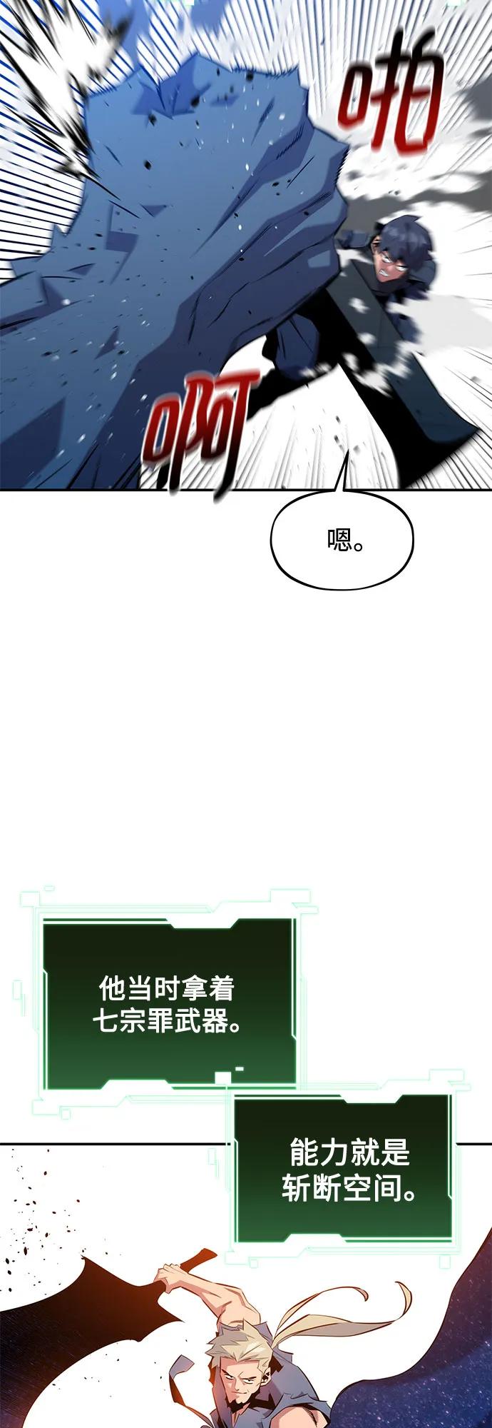 用分身自动狩猎 [第148话] 第一次接触 第26页
