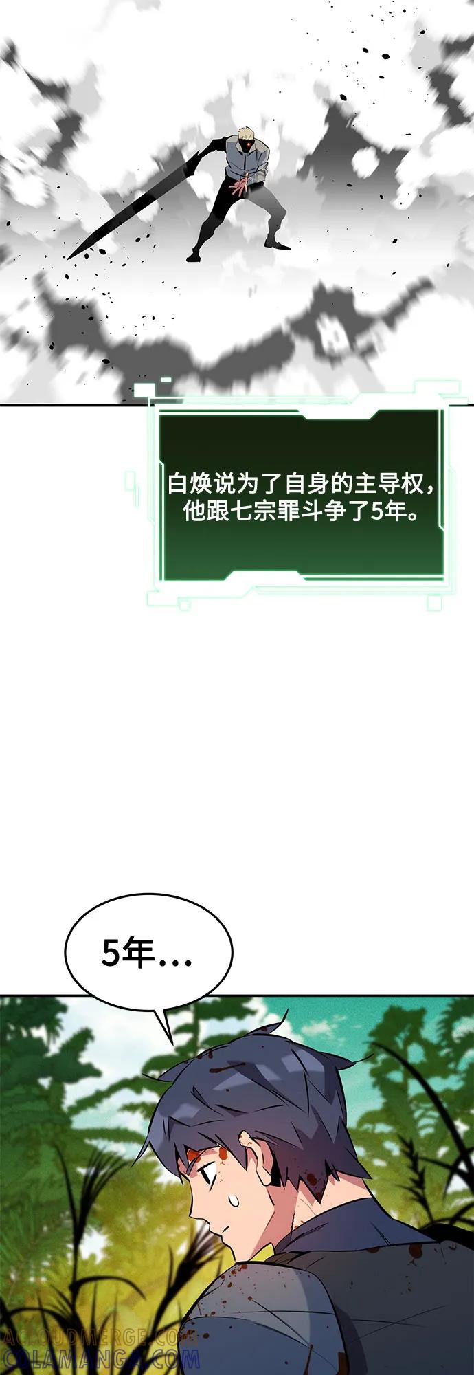 用分身自动狩猎 [第148话] 第一次接触 第55页