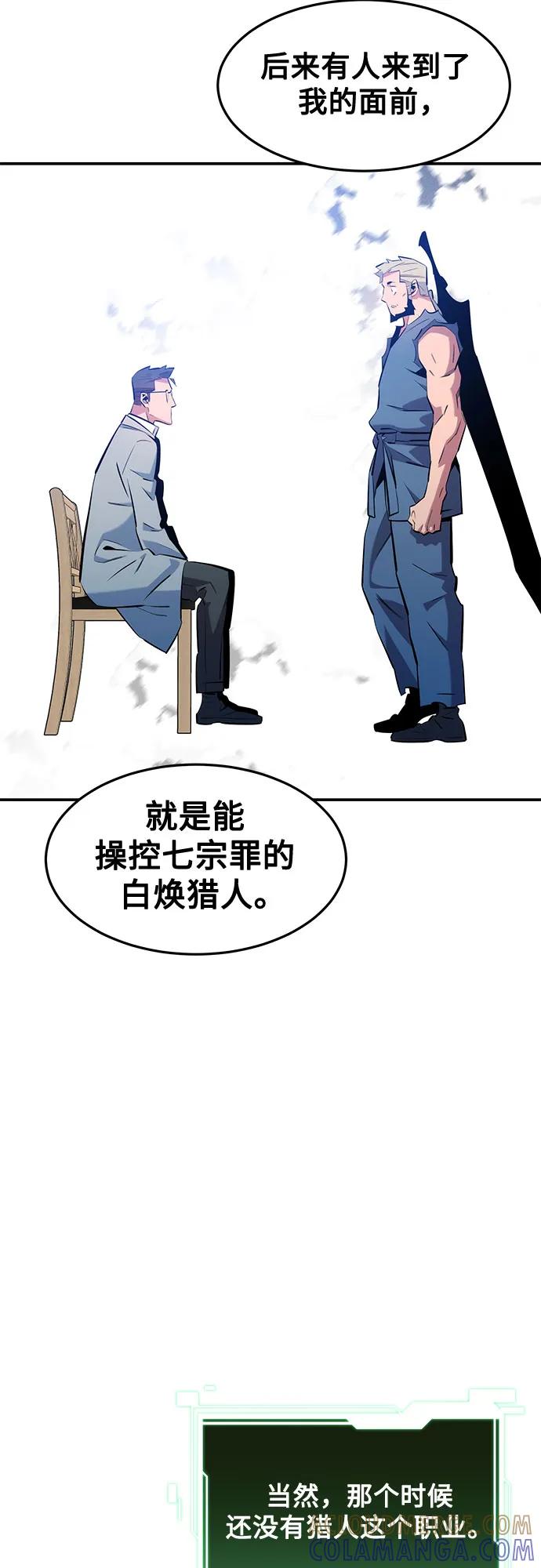 用分身自动狩猎 [第148话] 第一次接触 第52页
