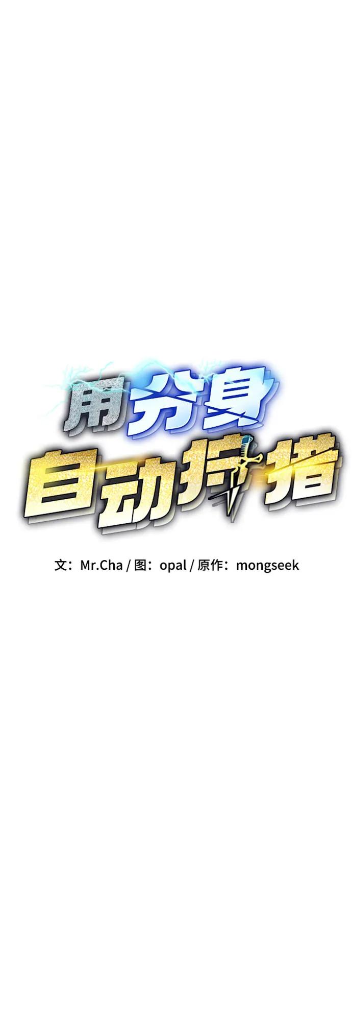 用分身自动狩猎 [第148话] 第一次接触 第6页