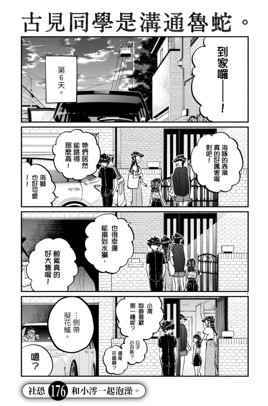 古见同学是沟通鲁蛇。 第13卷 第77页