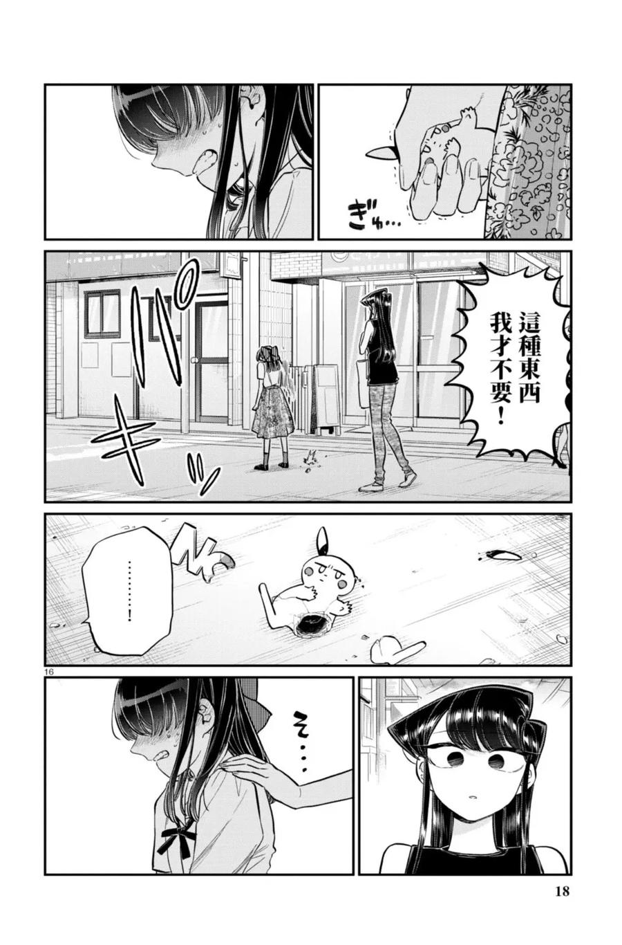 古见同学是沟通鲁蛇。 第13卷 第18页