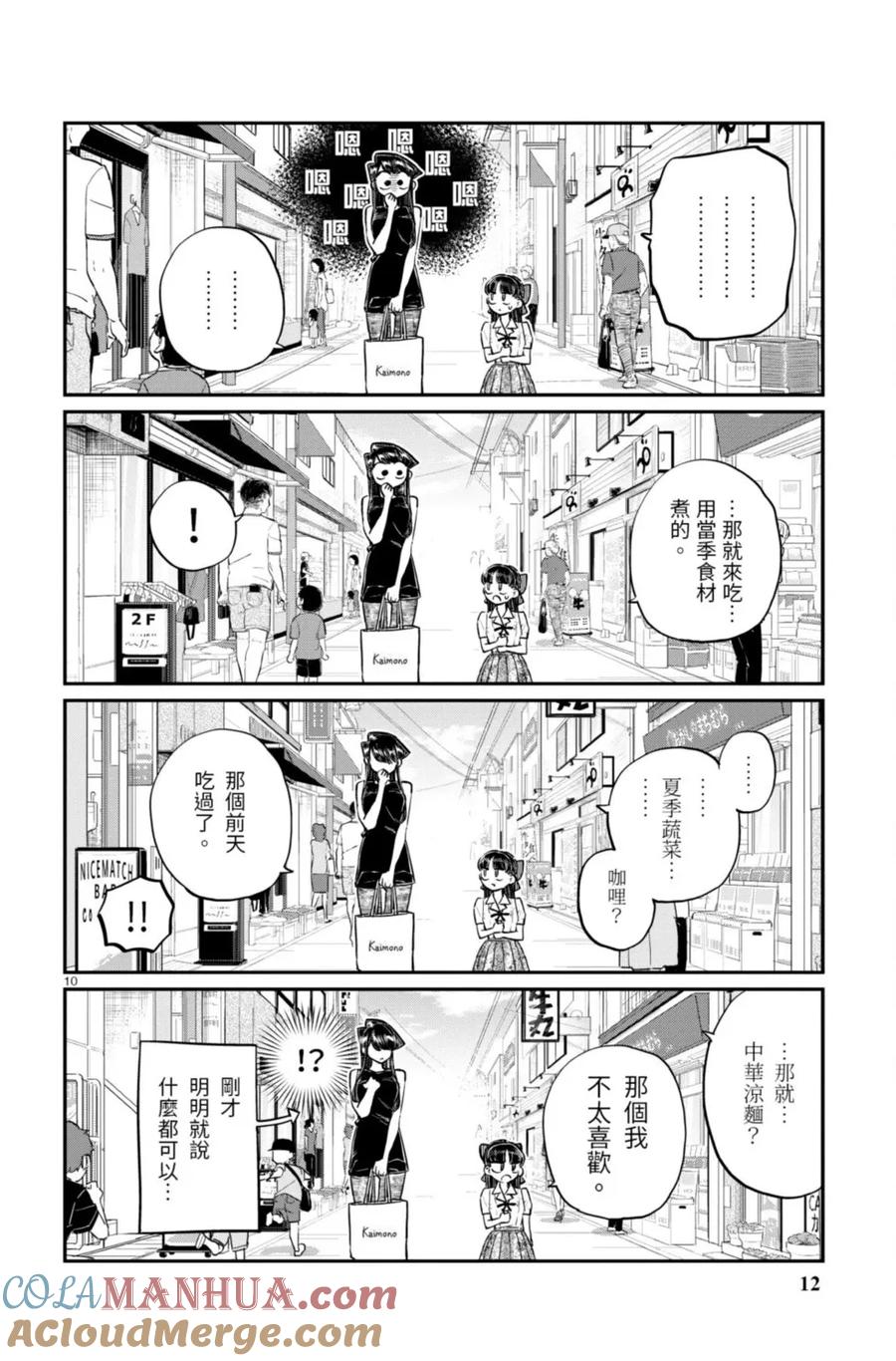 古见同学是沟通鲁蛇。 第13卷 第12页