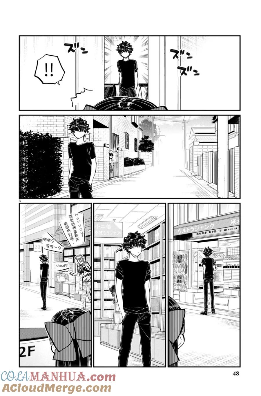 古见同学是沟通鲁蛇。 第13卷 第48页