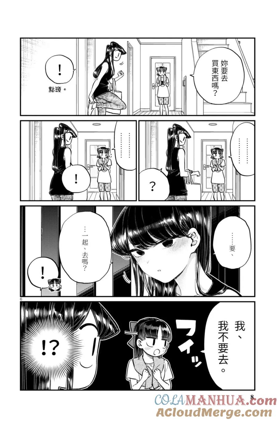 古见同学是沟通鲁蛇。 第13卷 第8页