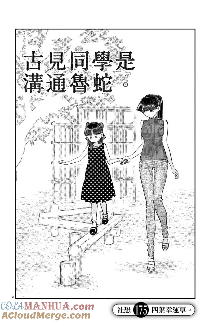 古见同学是沟通鲁蛇。 第13卷 第60页