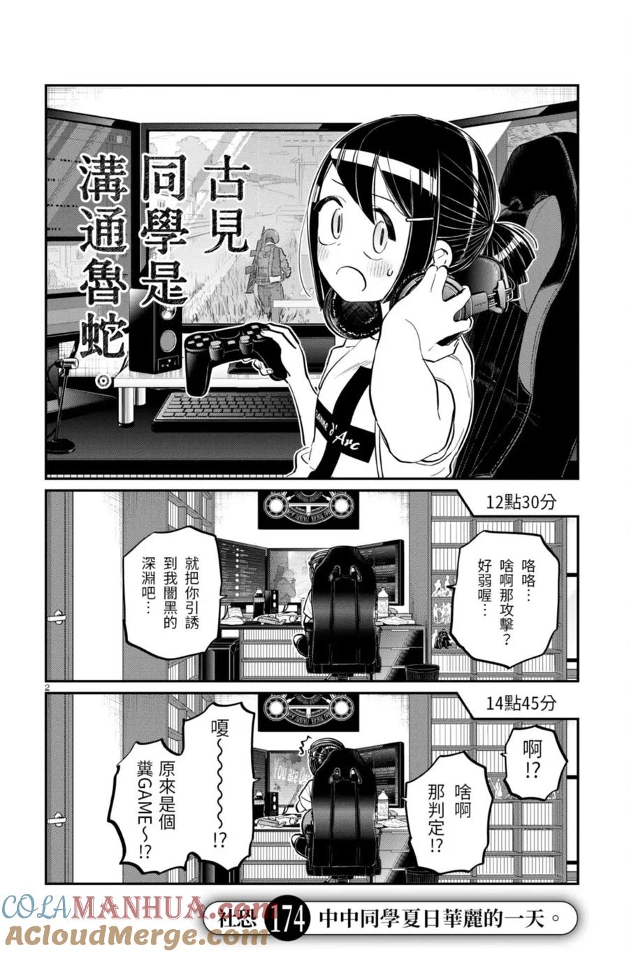 古见同学是沟通鲁蛇。 第13卷 第52页
