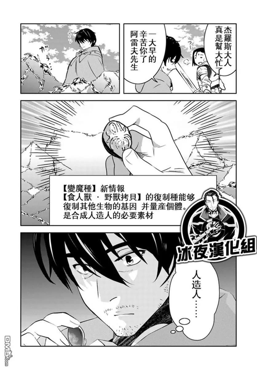 《中年贤者的异世界生活日记》第15话 第22页