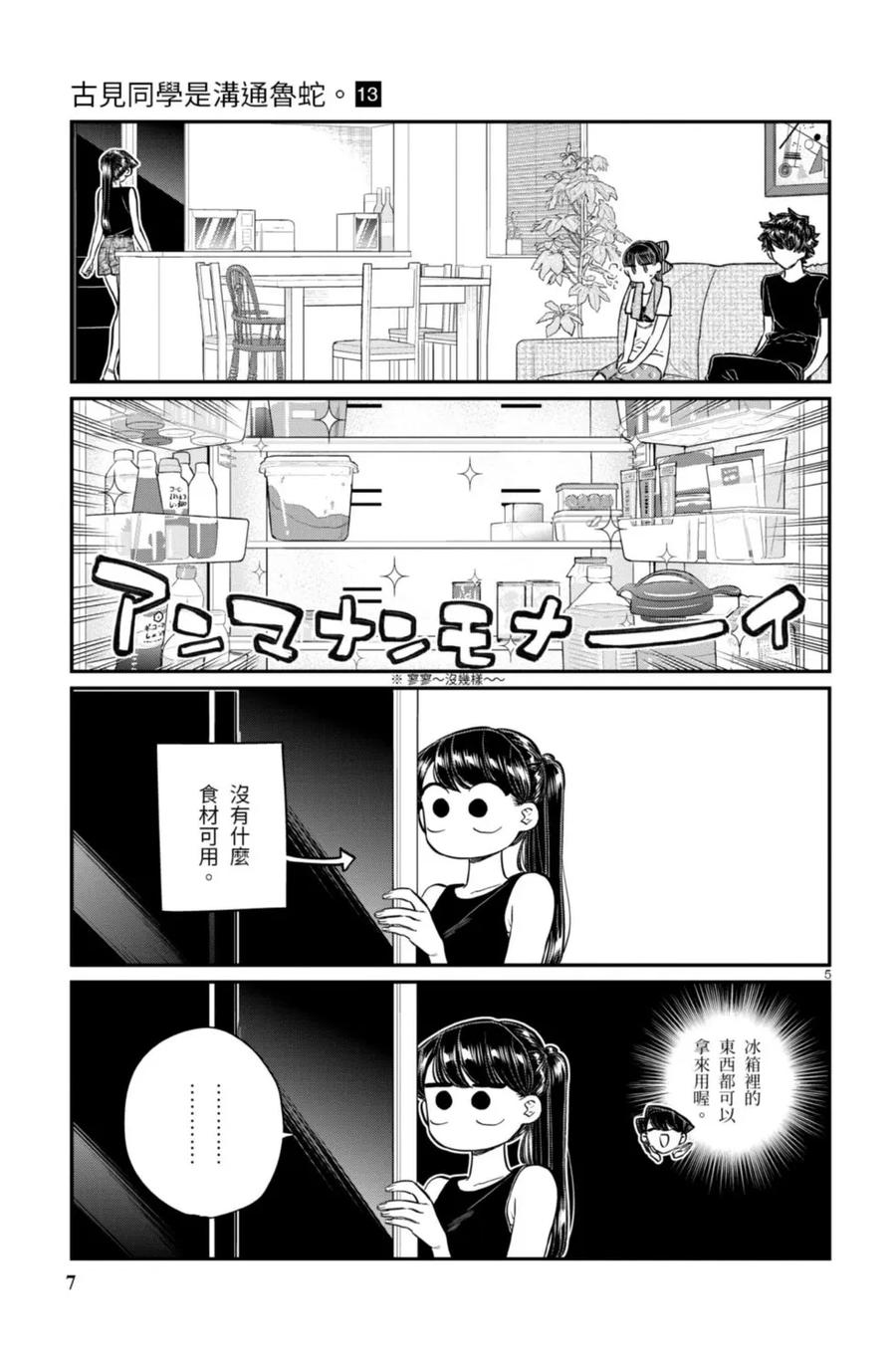 古见同学是沟通鲁蛇。 第13卷 第7页