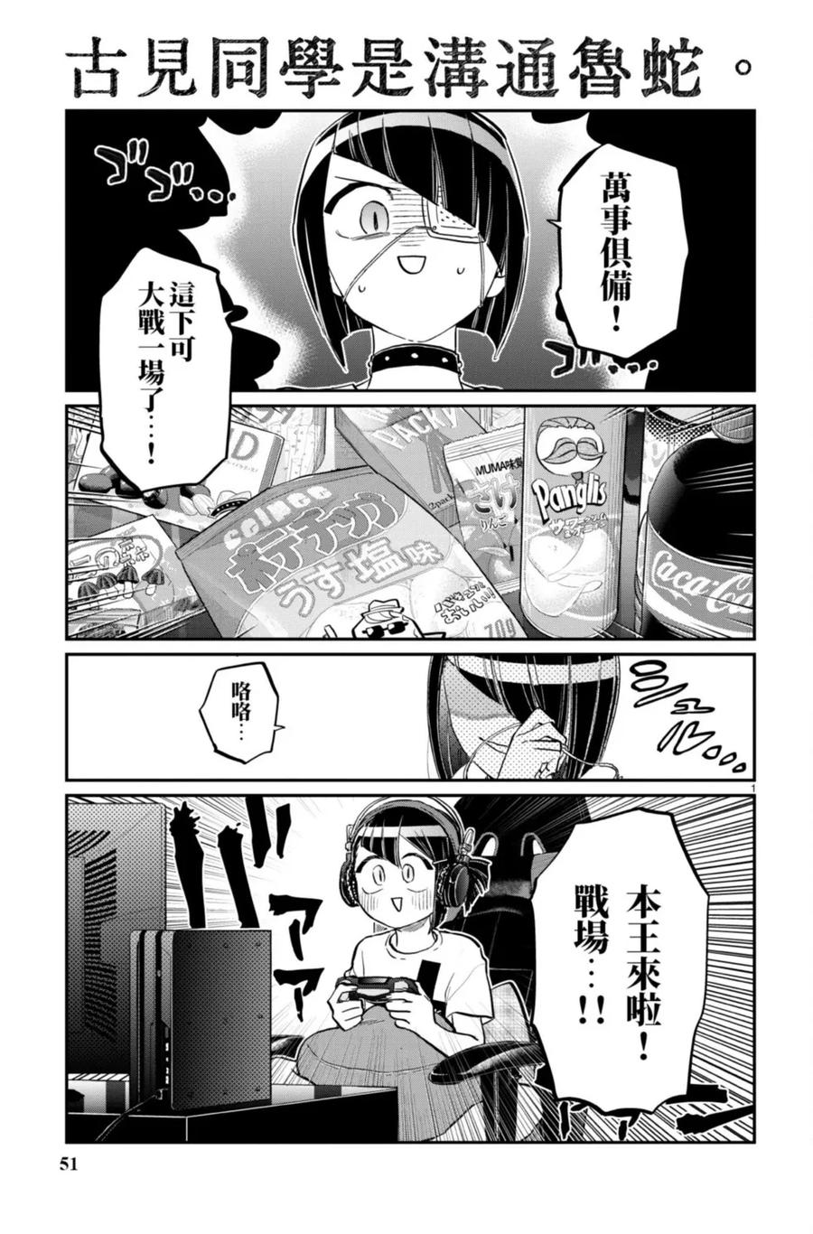 古见同学是沟通鲁蛇。 第13卷 第51页
