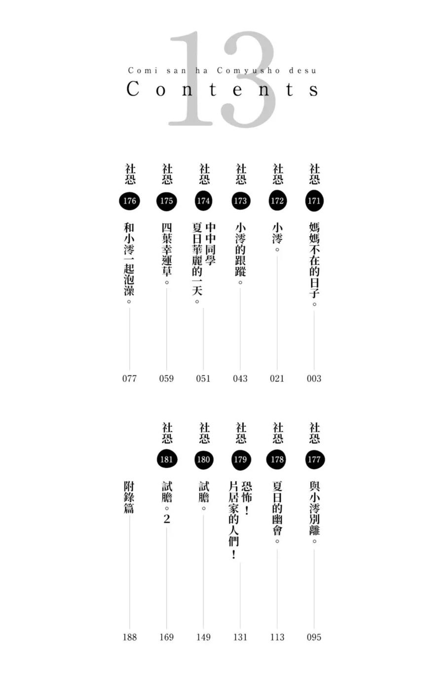 古见同学是沟通鲁蛇。 第13卷 第2页