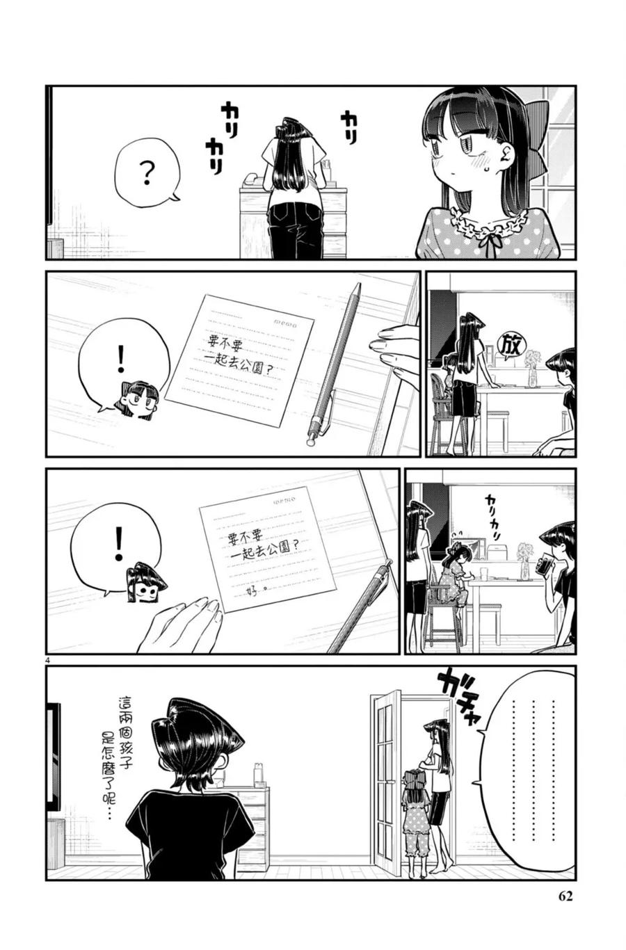 古见同学是沟通鲁蛇。 第13卷 第62页