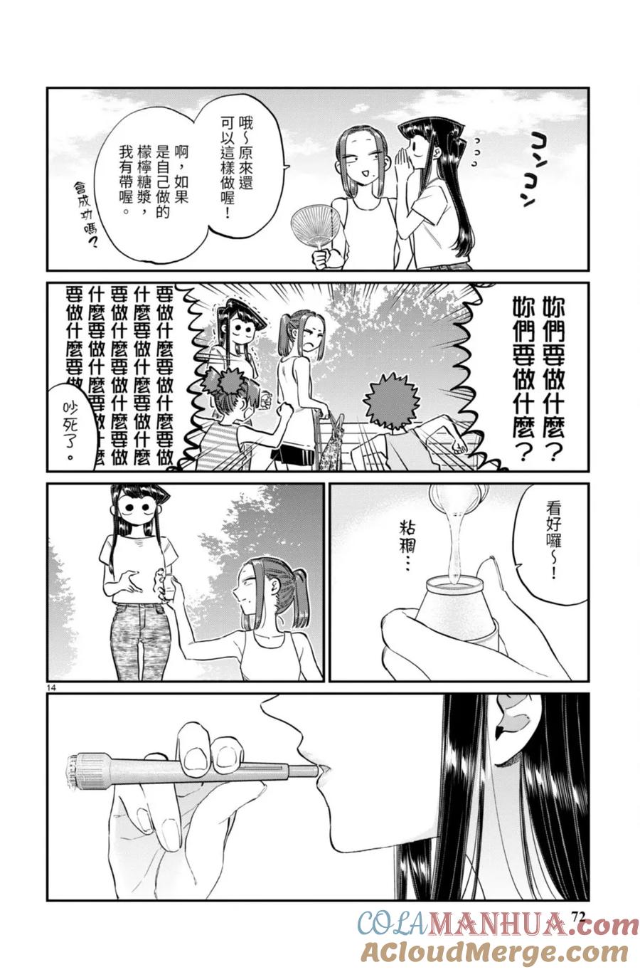 古见同学是沟通鲁蛇。 第13卷 第72页