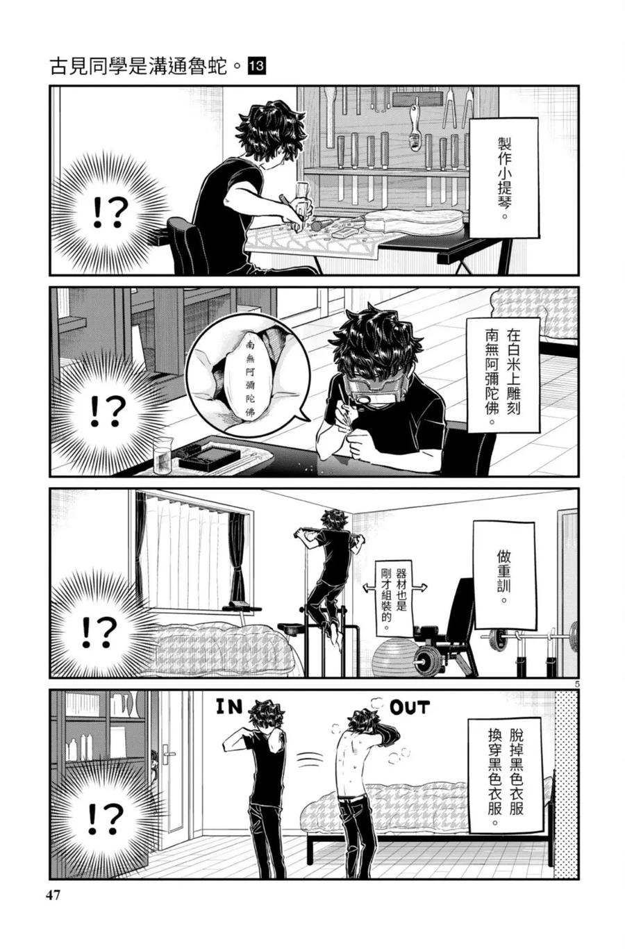古见同学是沟通鲁蛇。 第13卷 第47页